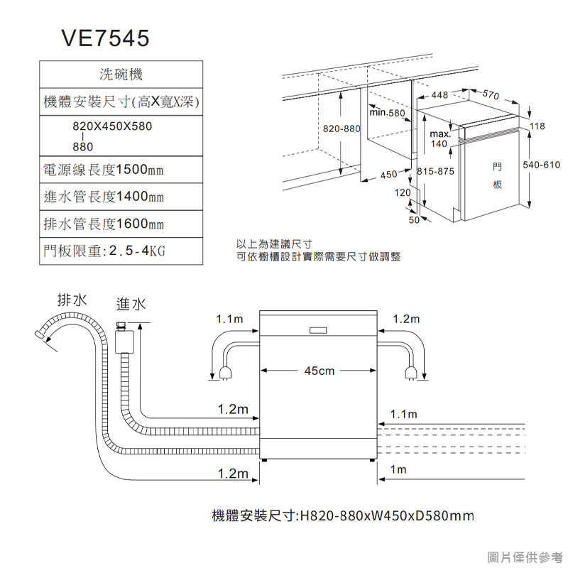 SVAGO【VE7545】半嵌式45CM自動開門洗碗機(含標準安裝)