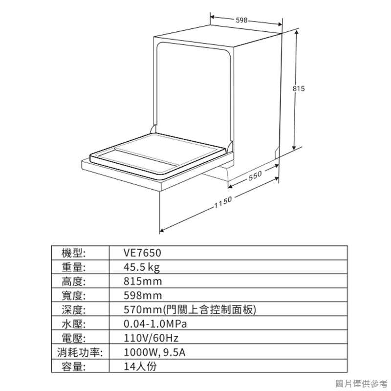 SVAGO【VE7650】半嵌式自動開門洗碗機(含標準安裝)