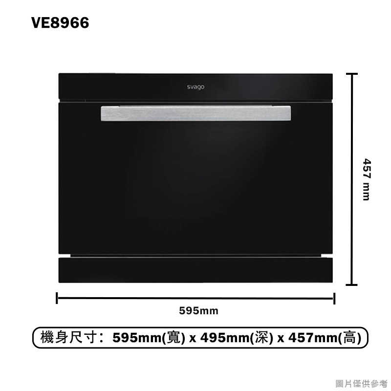 SVAGO【VE8966 】嵌入式蒸烘烤變頻微波爐(含標準安裝)