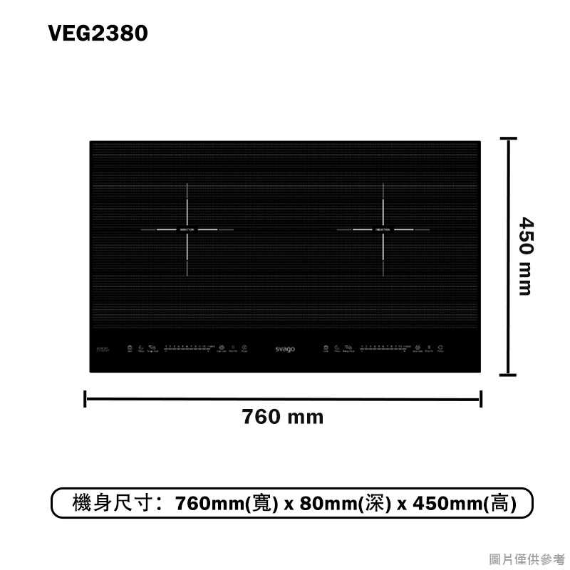 SVAGO【VEG2380】橫式雙口IH感應爐(含標準安裝)