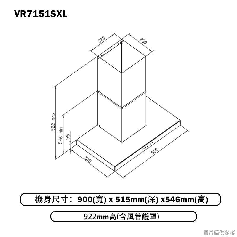 SVAGO【VR7151SXL】90公分倒T式排油煙機(含標準安裝)