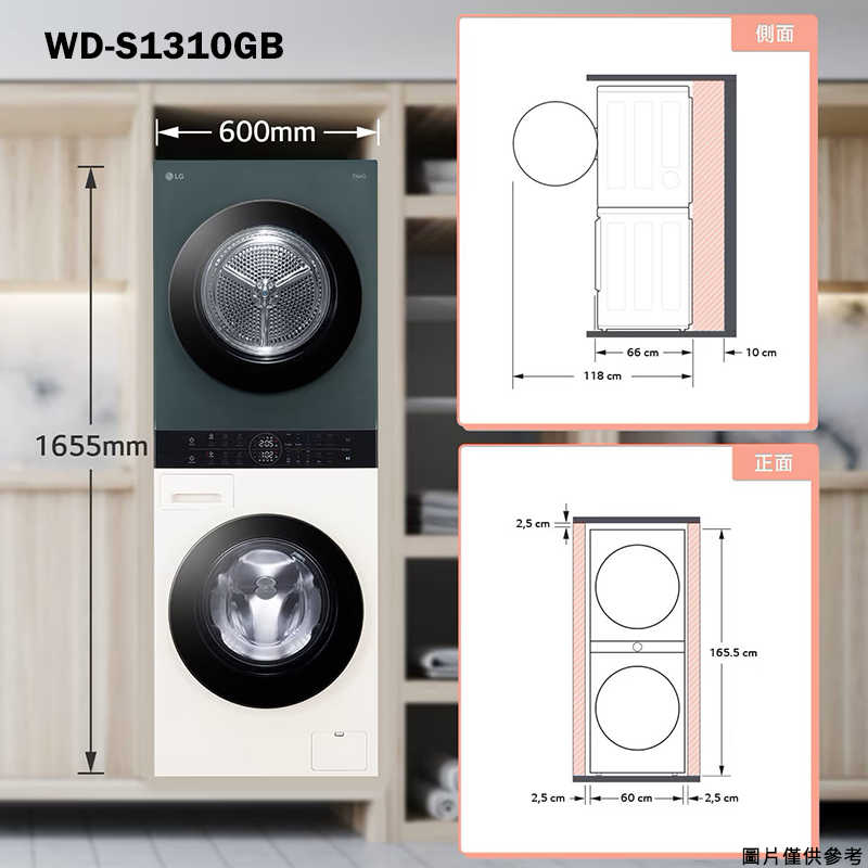 LG樂金【WD-S1310GB】13公斤WashTower智控洗乾衣機 石墨綠+雪霧白 (含標準安裝)
