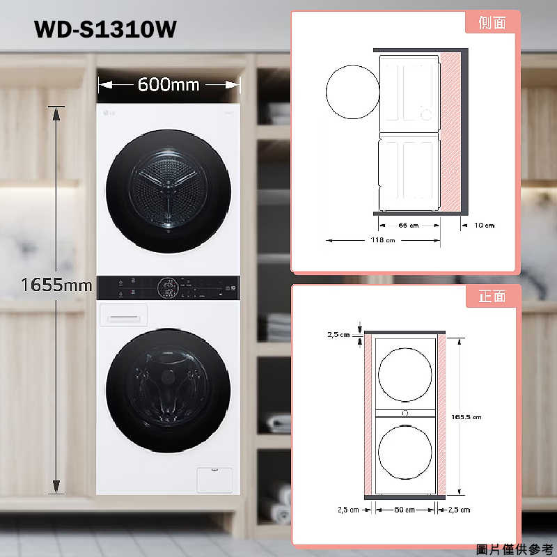 LG樂金【WD-S1310W】13公斤WashTower智控洗乾衣機 白色 (含標準安裝)