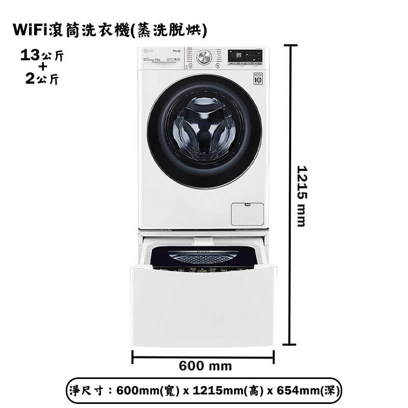 LG樂金【WD-S13VDW+WT-SD201AHW】13+2公斤蒸洗脫烘TWINWash雙能洗衣機冰磁白(含標準安裝)