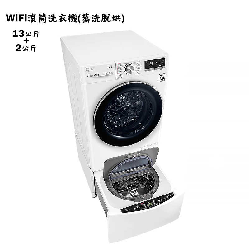 LG樂金【WD-S13VDW+WT-SD201AHW】13+2公斤蒸洗脫烘TWINWash雙能洗衣機冰磁白(含標準安裝)