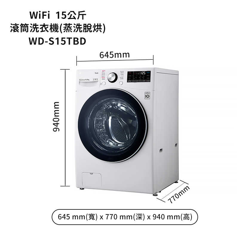 LG樂金【WD-S15TBD】15公斤WiFi滾筒洗衣機(蒸洗脫烘)-冰磁白(標準安裝)