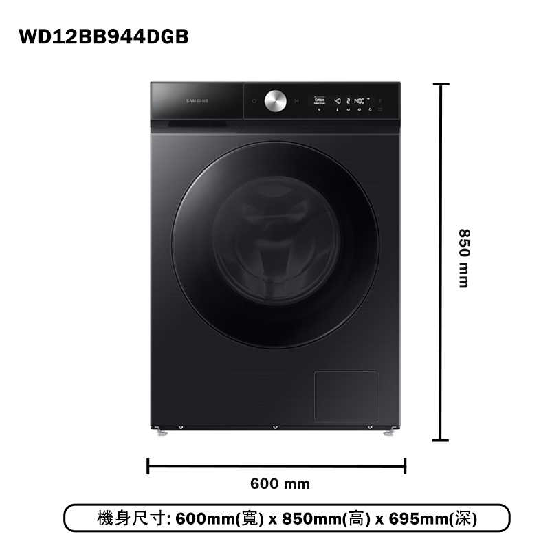 SAMSUNG三星【WD12BB944DGB】12+8KG蒸洗脫烘AI智慧滾筒洗衣機 黑(含基本安裝)