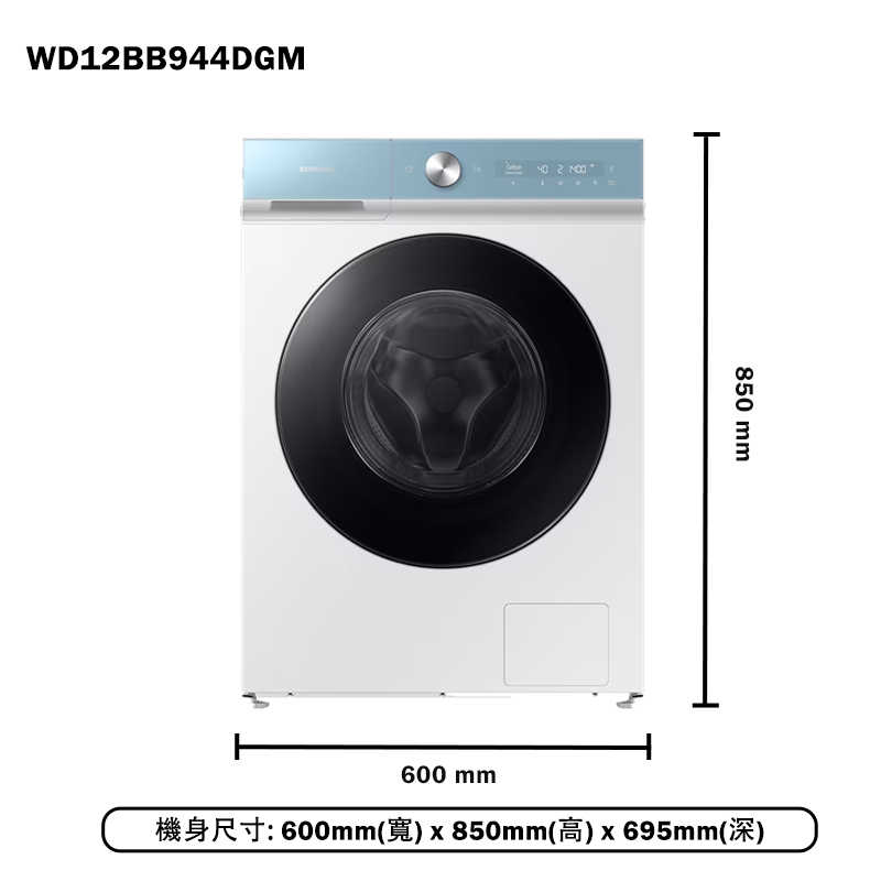 SAMSUNG三星【WD12BB944DGM】12+8KG蒸洗脫烘AI智慧滾筒洗衣機 藍+白(含基本安裝)