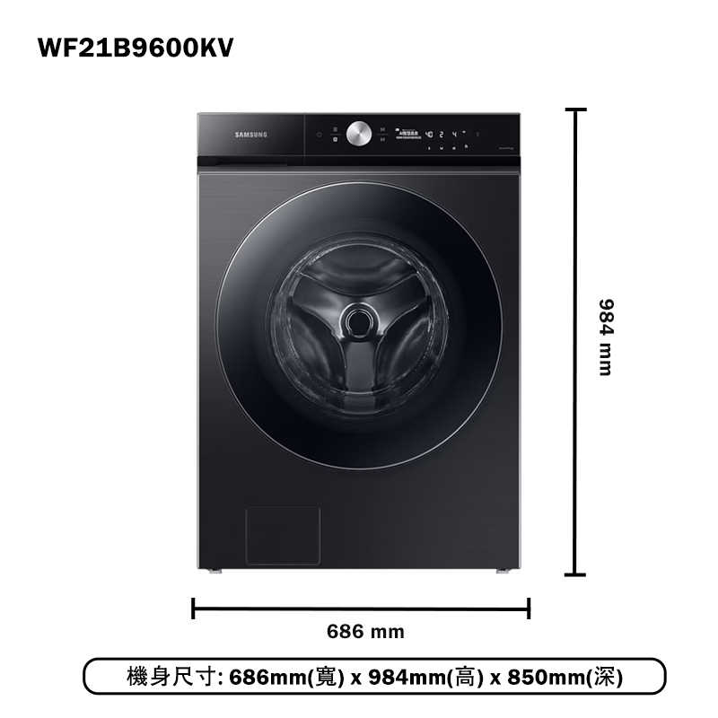 SAMSUNG三星【WF21B9600KV】21KG蒸洗脫蒸本事滾筒洗衣機 黑(含基本安裝)