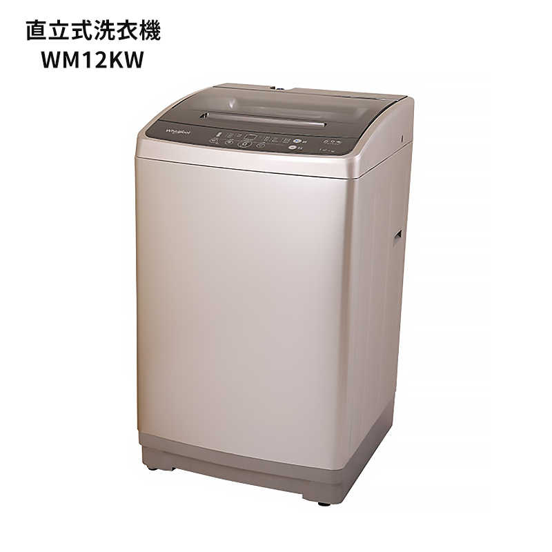 惠而浦【WM12KW】12公斤4D滲透洗/立體噴射潔勁定頻直立式洗衣機-古銅棕 (標準安裝)