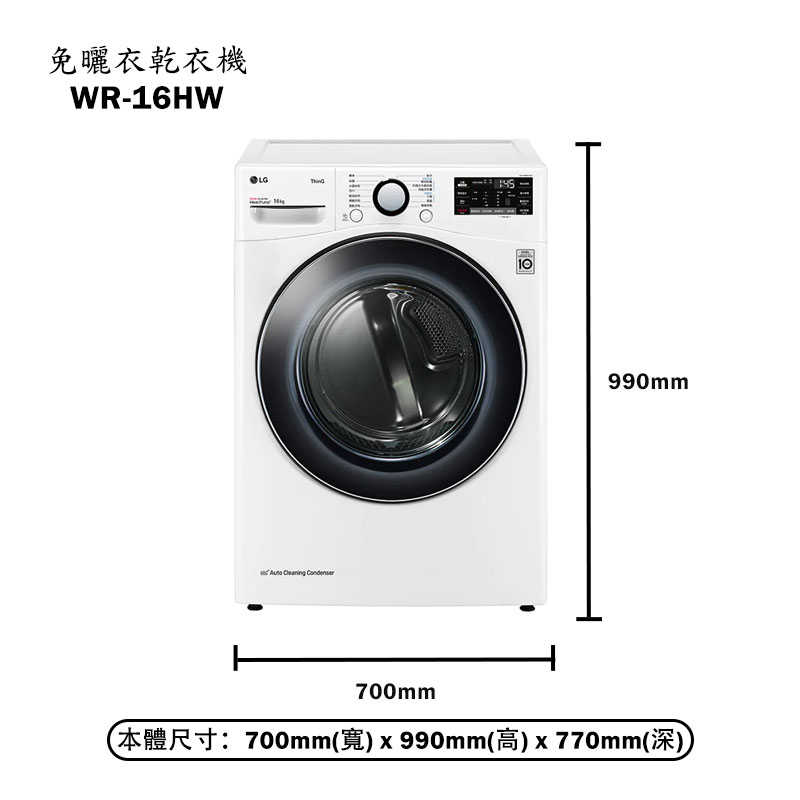 LG樂金【WR-16HW+WD-S18VW】16+18公斤乾衣機+WiFi滾筒洗衣機(蒸洗脫)(含標準安裝)