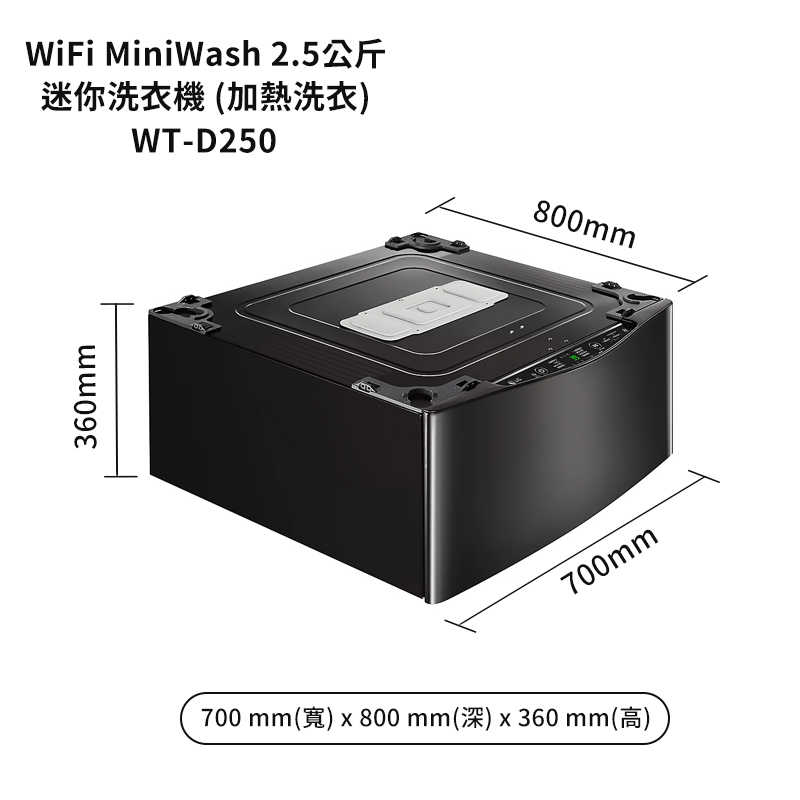 LG樂金【WT-D250HW】2.5公斤WiFi MiniWash迷你洗衣機(加熱洗衣)冰磁白(標準安裝)