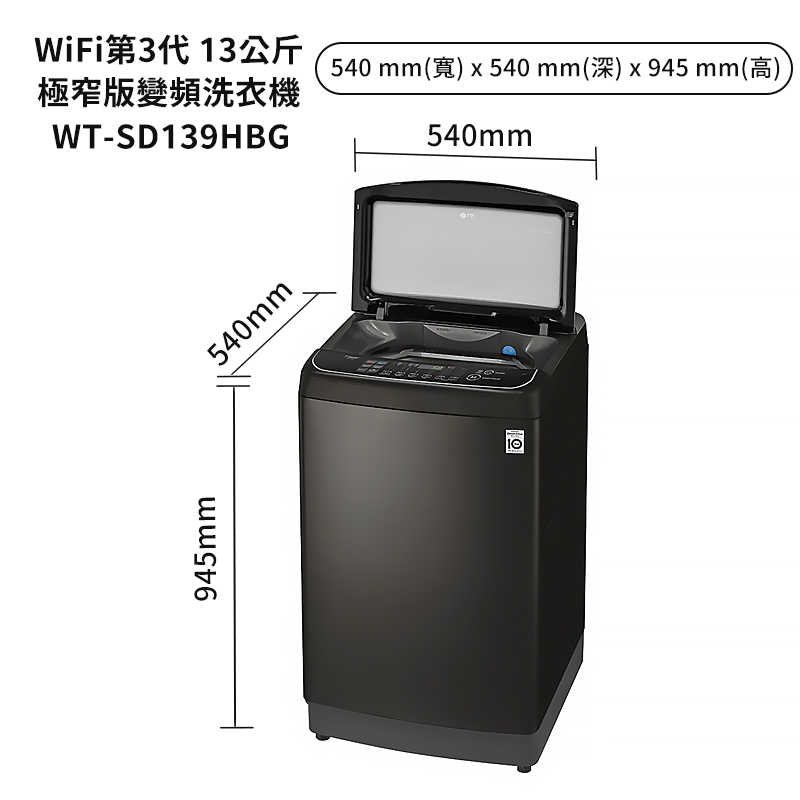 LG樂金【WT-SD139HBG】13公斤WiFi第3代DD直立式變頻洗衣機(極窄版)極光黑(標準安裝)