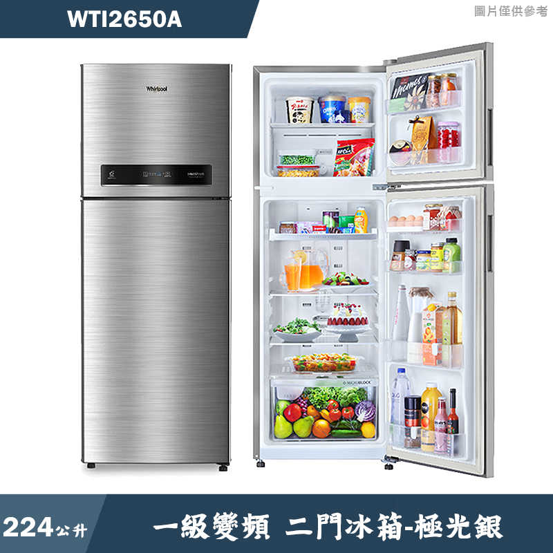 惠而浦【WTI2650A】224一級能效變頻二門冰箱(含標準安裝)
