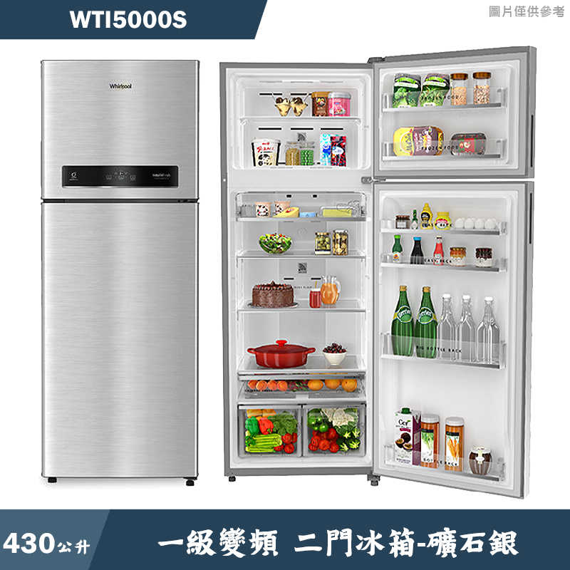 惠而浦【WTI5000S】430公升一級能效變頻二門冰箱(含標準安裝)