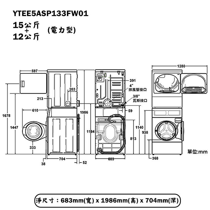 優必洗【YTEE5ASP133FW01】15KG+12KG雙層式上烘下洗滾筒式電力型洗/乾衣機(含標準安裝)同YTEE5A