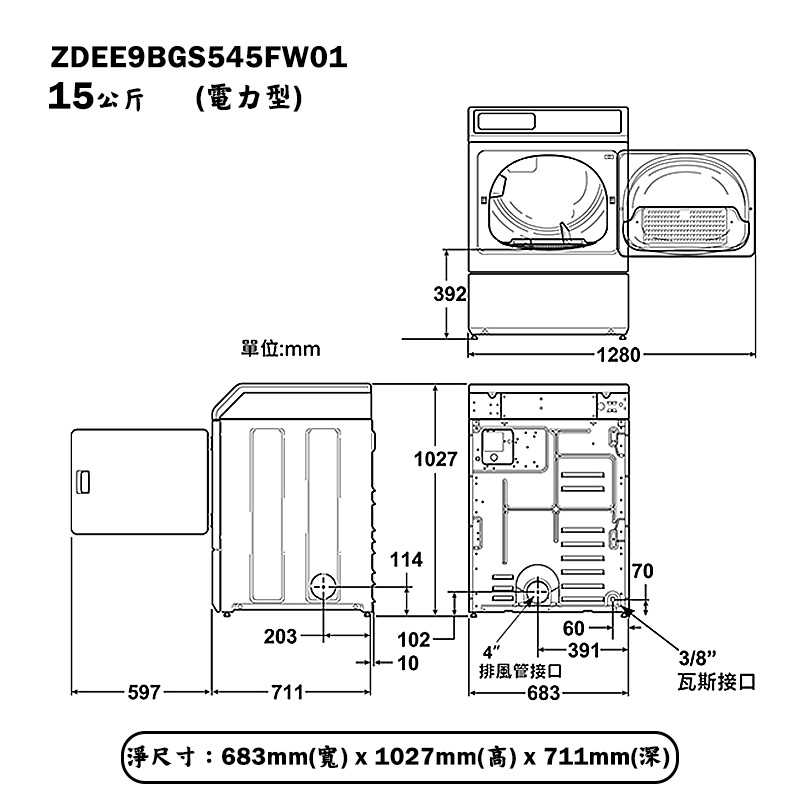 優必洗【ZDEE9BGS545FW01】15公斤電腦式電力型滾筒前開前控式乾衣機(含標準安裝)同ZDEE9BW