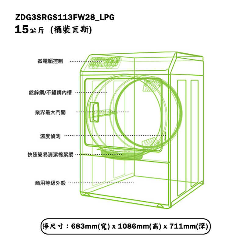 優必洗【ZDG3SRGS113FW28】15公斤機械式瓦斯型直立前開後控乾衣機(桶裝瓦斯)(含標準安裝)同ZDG3SR