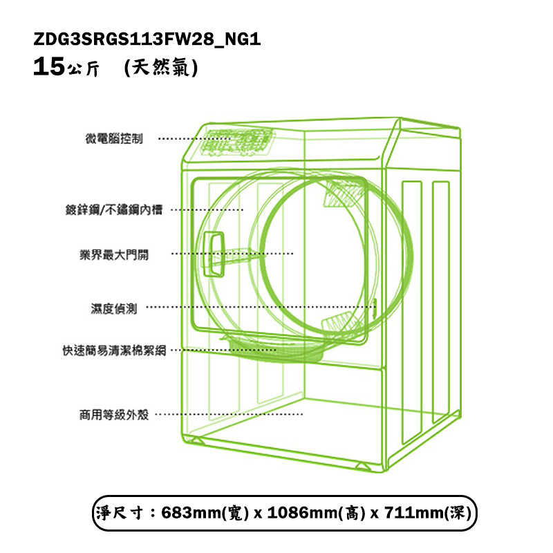 優必洗【ZDG3SRGS113FW28】15公斤機械式瓦斯型直立前開後控乾衣機(天然氣)(含標準安裝)同ZDG3SR