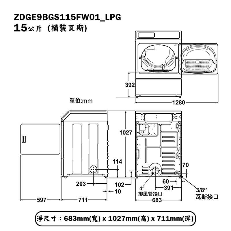 優必洗【ZDGE9BGS115FW01】15公斤電腦式瓦斯型滾筒前開前控式乾衣機(桶裝瓦斯)(含標準安裝)同ZDGE9BW