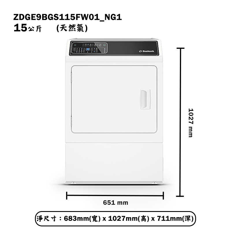 優必洗【ZDGE9BGS115FW01】15公斤電腦式瓦斯型滾筒前開前控式乾衣機(天然氣)(含標準安裝)同ZDGE9BW