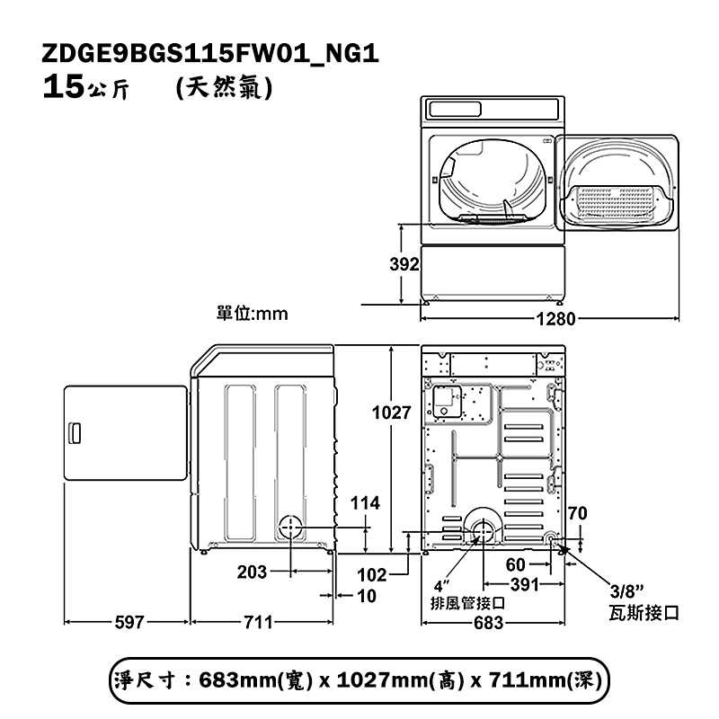 優必洗【ZDGE9BGS115FW01】15公斤電腦式瓦斯型滾筒前開前控式乾衣機(天然氣)(含標準安裝)同ZDGE9BW