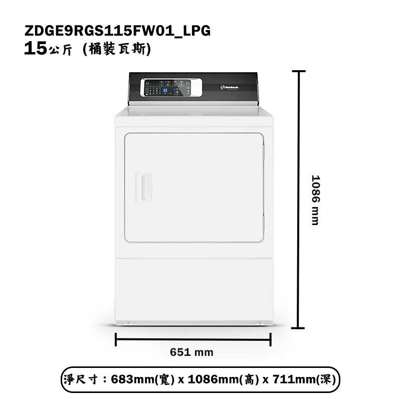 優必洗【ZDGE9RGS115FW01】15公斤電腦式瓦斯型直立前開後控乾衣機(桶裝瓦斯)(含標準安裝)同ZDGE9RW