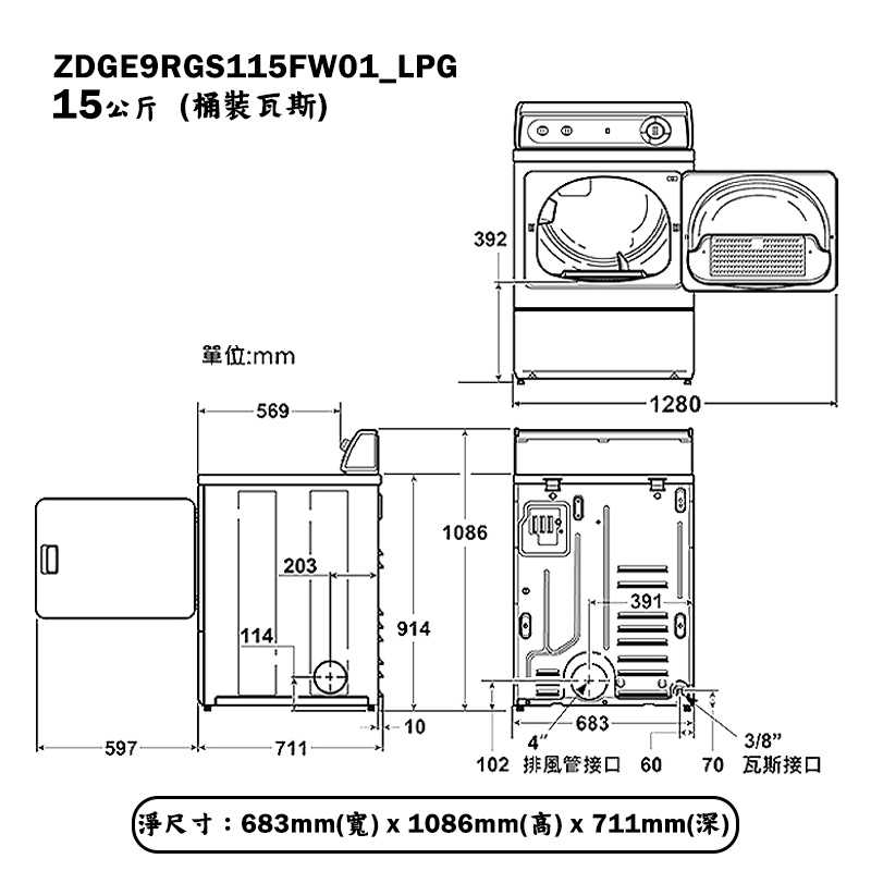 優必洗【ZDGE9RGS115FW01】15公斤電腦式瓦斯型直立前開後控乾衣機(桶裝瓦斯)(含標準安裝)同ZDGE9RW