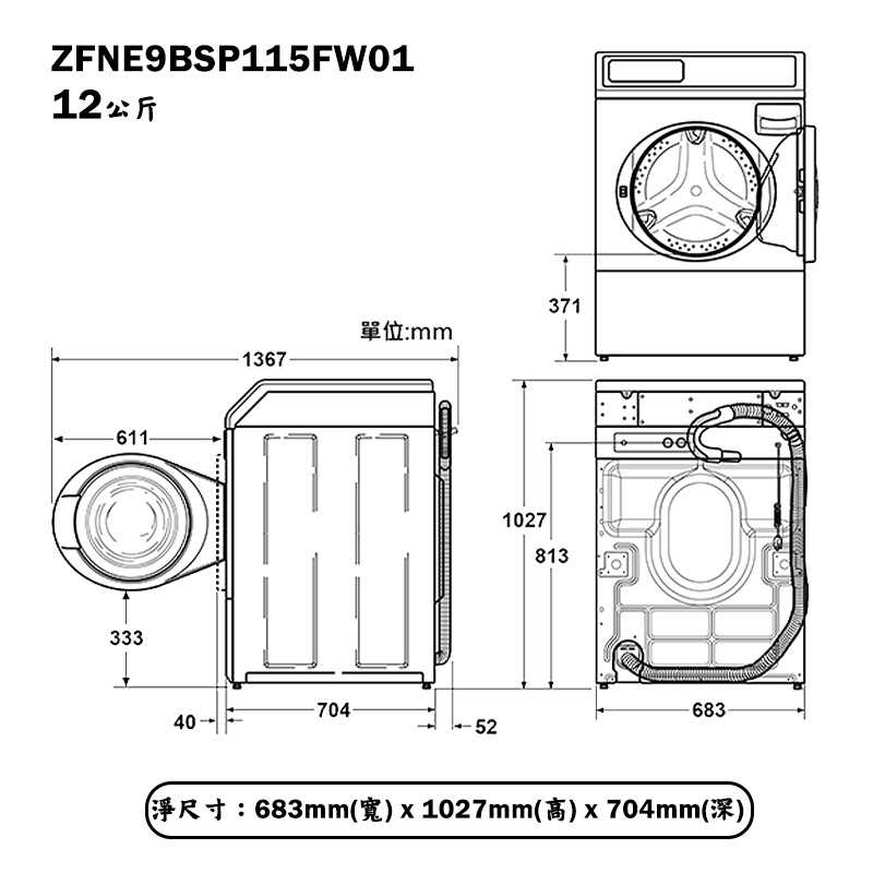 優必洗【ZFNE9BSP115FW01】美式12公斤滾筒式洗衣機(含標準安裝)同ZFNE9BW