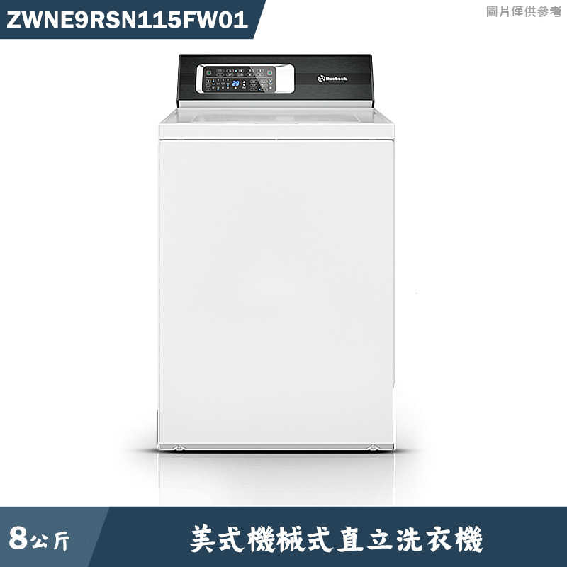 優必洗【ZWNE9RSN115FW01】美式8公斤機械式直立洗衣機(含標準安裝)同ZWNE9R