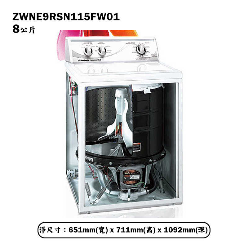 優必洗【ZWNE9RSN115FW01】美式8公斤機械式直立洗衣機(含標準安裝)同ZWNE9R