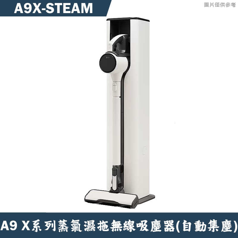 LG樂金【A9X-STEAM】LG CordZeroA9 X系列 All-in-One 蒸氣濕拖無線吸塵器 (自動集塵) (雪霧白)