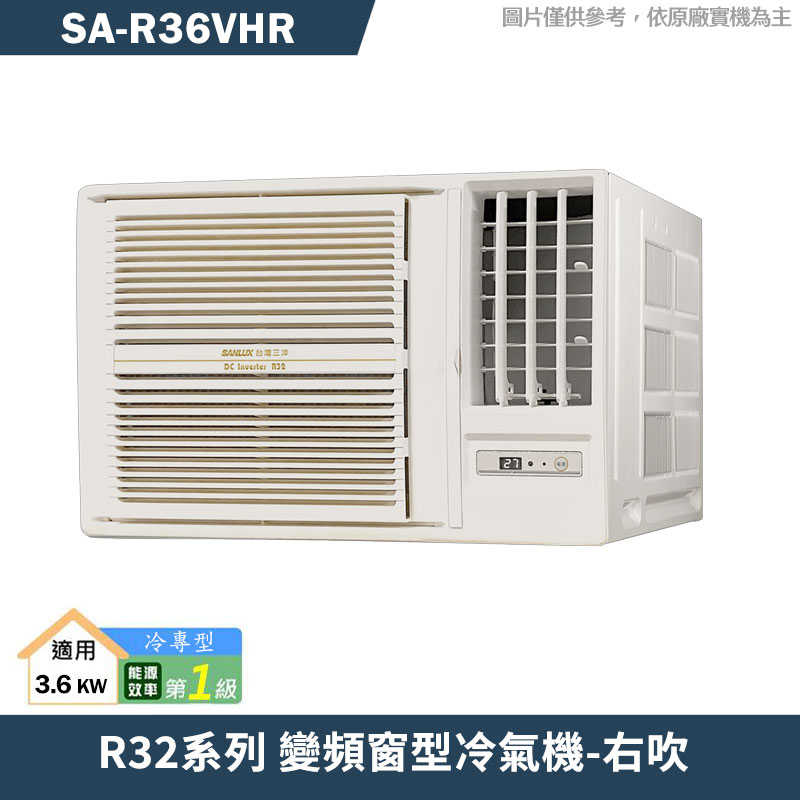 SANLUX臺灣三洋【SA-R36VHR】1級變頻窗型冷氣機(冷暖型)右吹(含標準安裝)