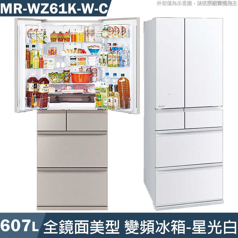 MITSUBISH三菱電機【MR-WZ61K-W-C】607公升1級 六門變頻冰箱(星光白)(含標準安裝)