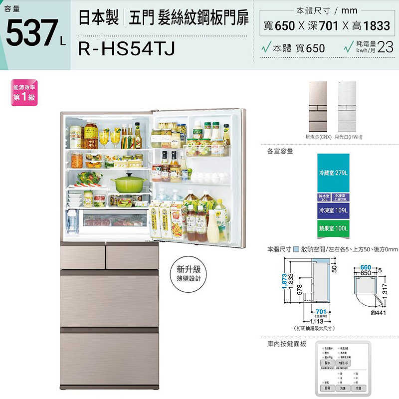 日立家電【RHS54TJ-CNX】日製537公升五門鋼板冰箱-星燦金(含標準安裝)