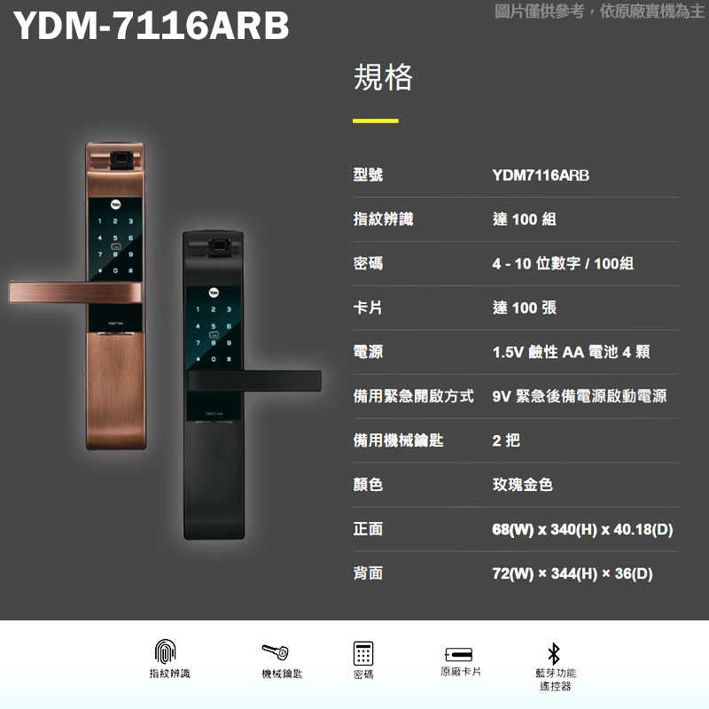 Yale 耶魯【YDM-7116A】熱感應觸控 指紋 卡片 密碼四合一電子鎖(含基本安裝)玫瑰金