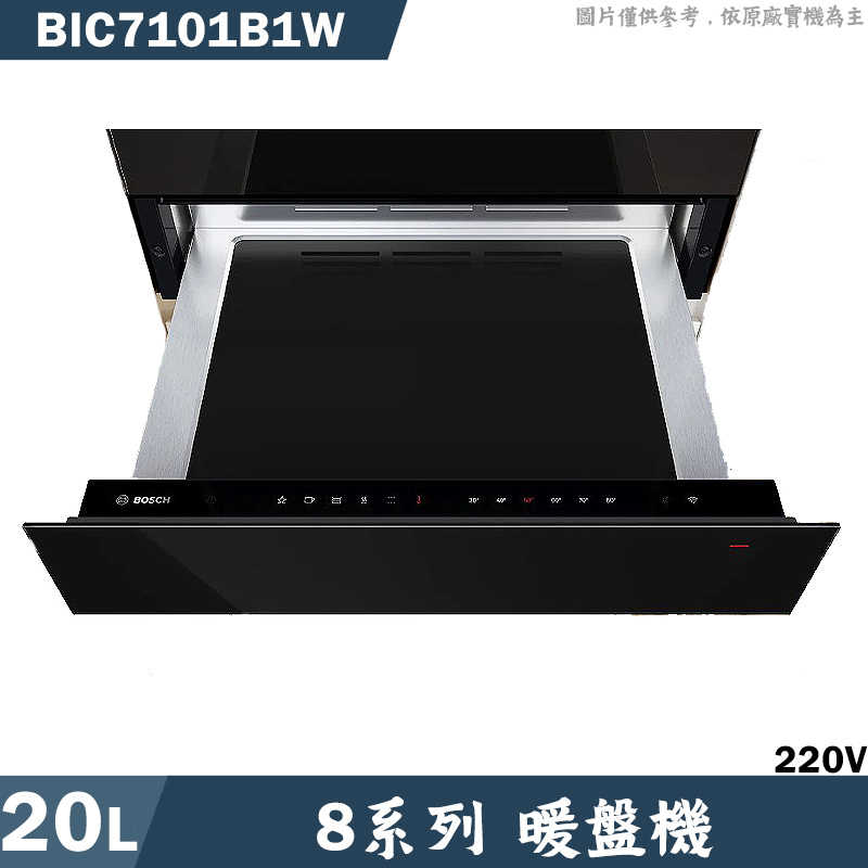 BOSCH【BIC7101B1W】20L 暖盤機(含標準安裝)