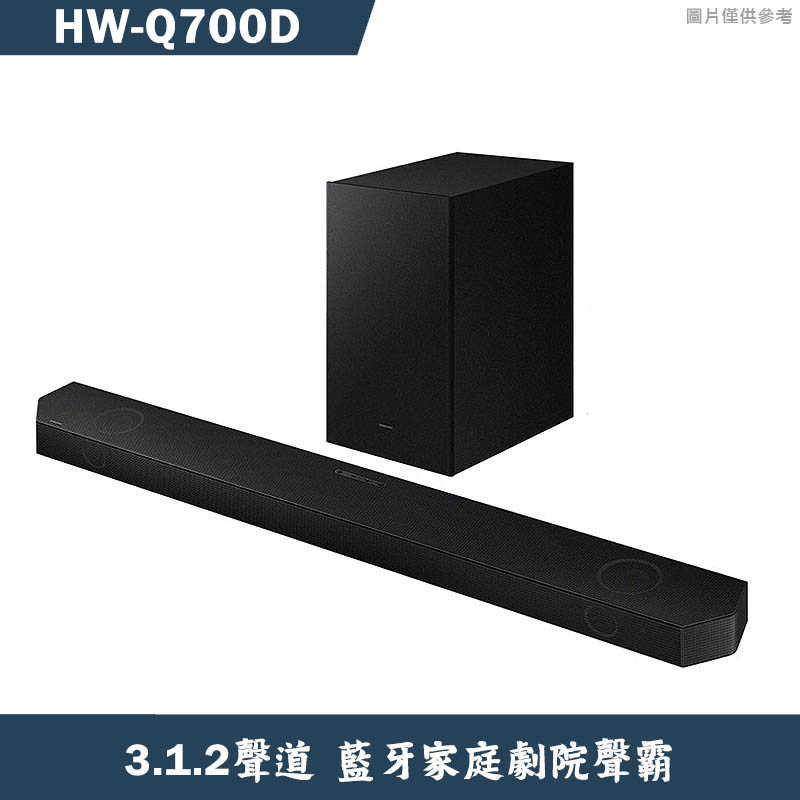 SAMSUNG三星【HW-Q700D/ZW】3.1.2聲道藍牙聲霸Soundbar(無安裝)