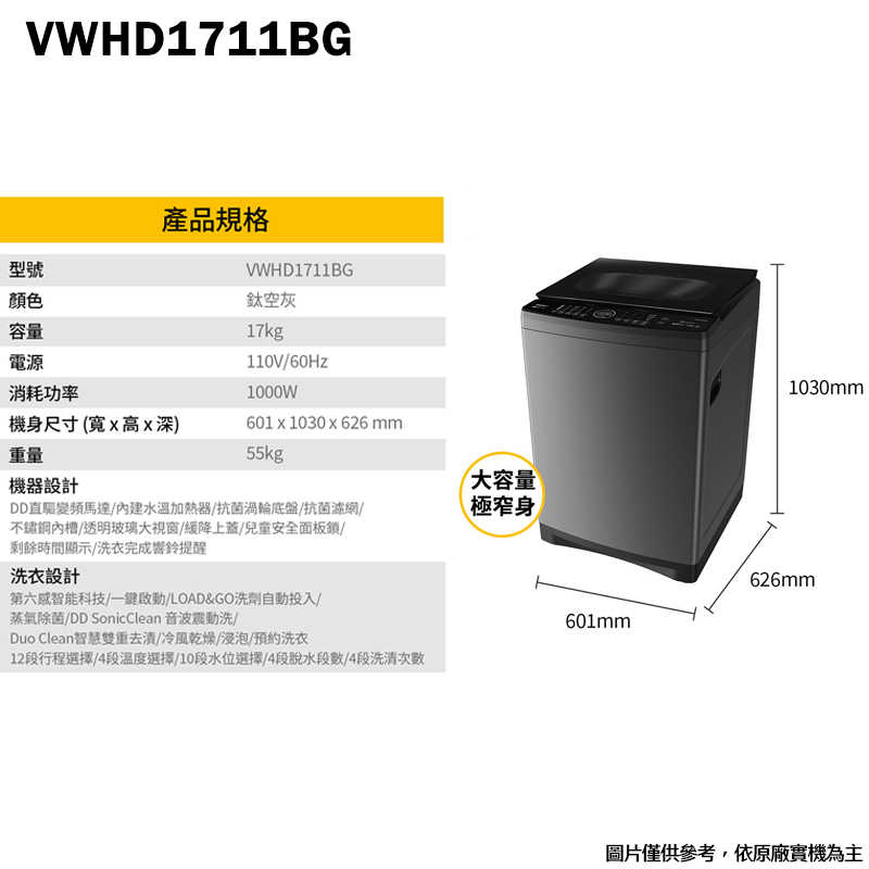 惠而浦【VWHD1711BG】17公斤DD直驅變頻直立洗衣機(標準安裝)