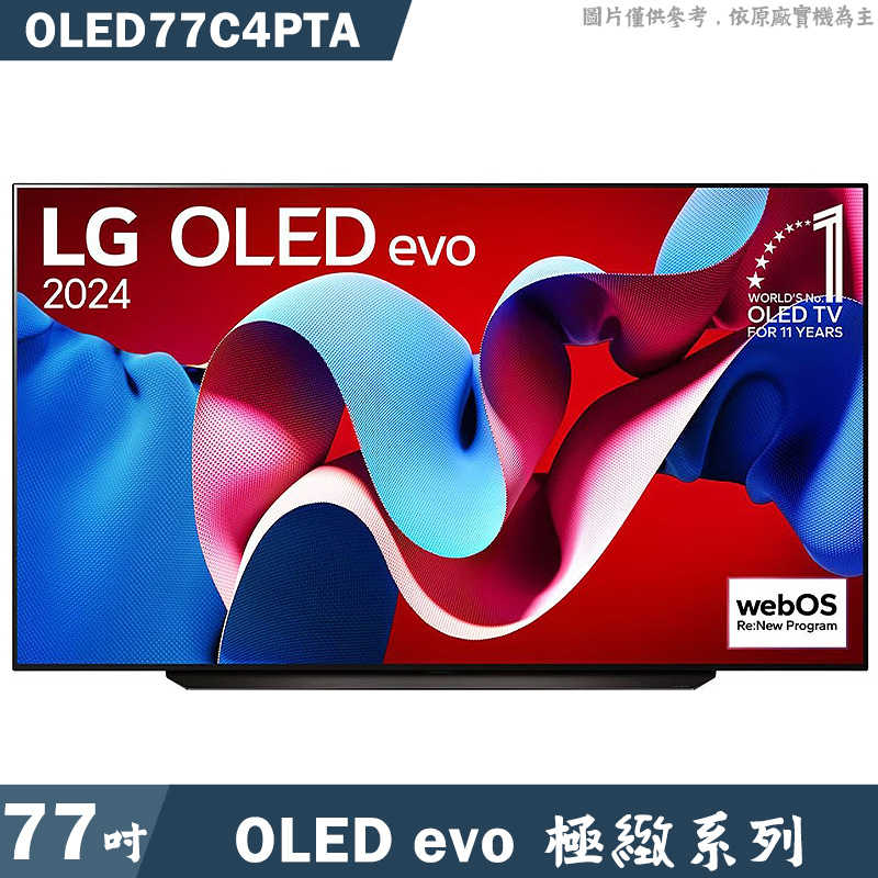 LG樂金【OLED77C4PTA】77吋OLED evo 4K AI語音物聯網C4極緻系列