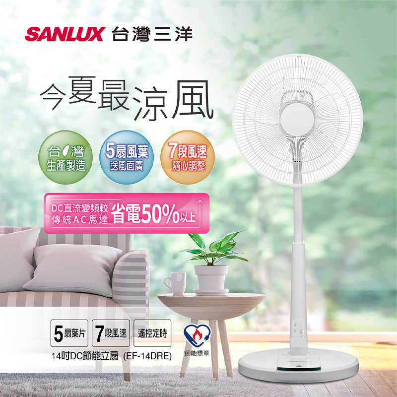 SANLUX台灣三洋【EF-14DRE】14吋DC遙控電風扇