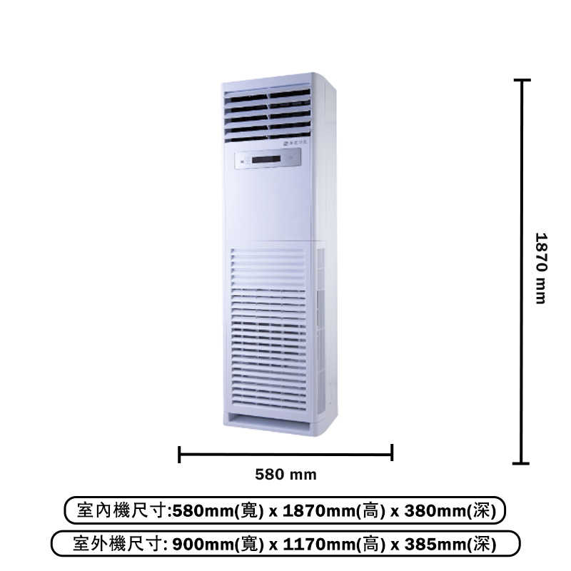 華菱【BFP-141KIGSH/DTG-141KIGSH】正壓式落地箱型分離式冷氣(冷暖)(含標準安裝)