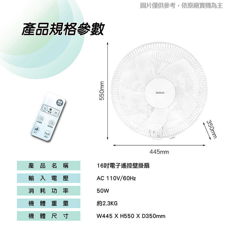 禾聯【HLF-16CH53A】16吋電子遙控壁掛扇