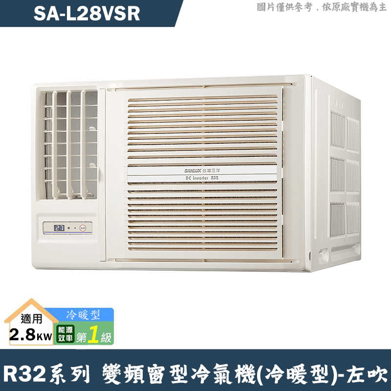 SANLUX臺灣三洋【SA-L28VSR】1級變頻窗型冷氣機(冷暖型)左吹(含標準安裝)