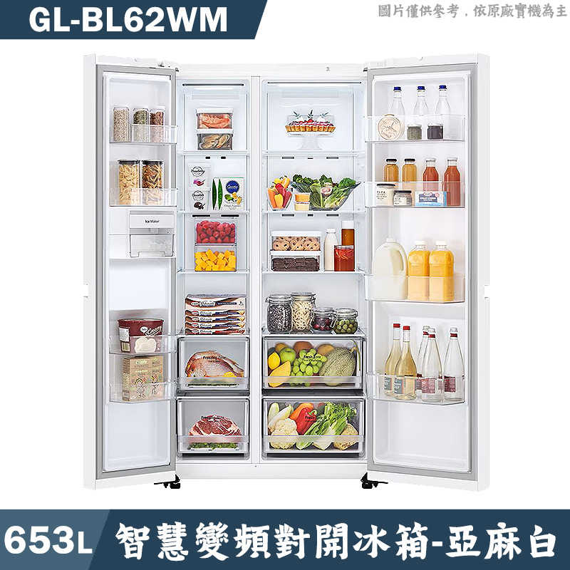 LG樂金【GL-BL62WM】653L WiFi智慧變頻對開冰箱 亞麻白(含標準安裝)