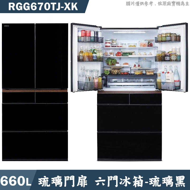 日立家電【RGG670TJ-XK】日製660公升六門琉璃冰箱-琉璃黑(含標準安裝)