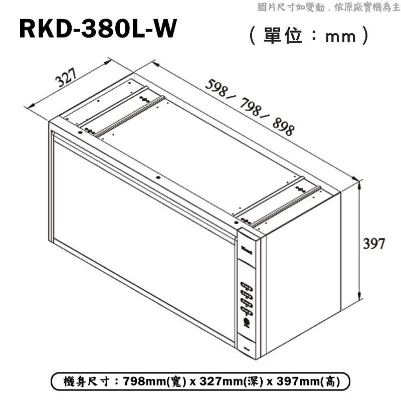 林內【RKD-380L-W】80公分懸掛式熱風循環烘碗機-白(含全台安裝)