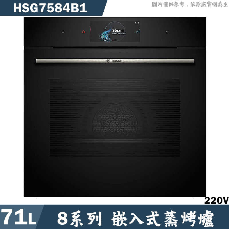 BOSCH【HSG7584B1】71L 極緻黑 蒸烤爐(含標準安裝)