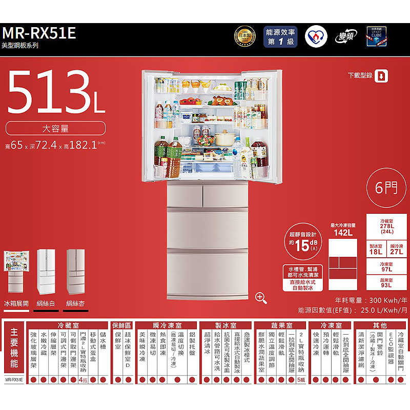 回函送2000全聯 MITSUBISH三菱電機【MR-RX51E-W-C1】513公升鋼板系列 六門一級變頻冰箱(絹絲白)(含標準安裝)