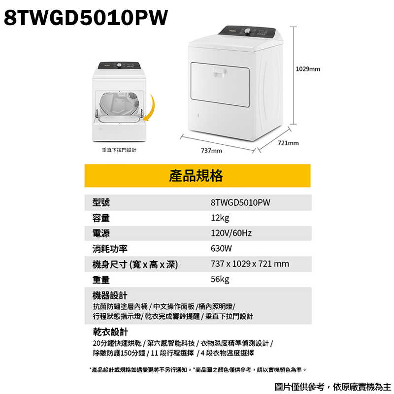 惠而浦【8TWGD5010PW】12公斤快烘瓦斯型乾衣機(標準安裝)